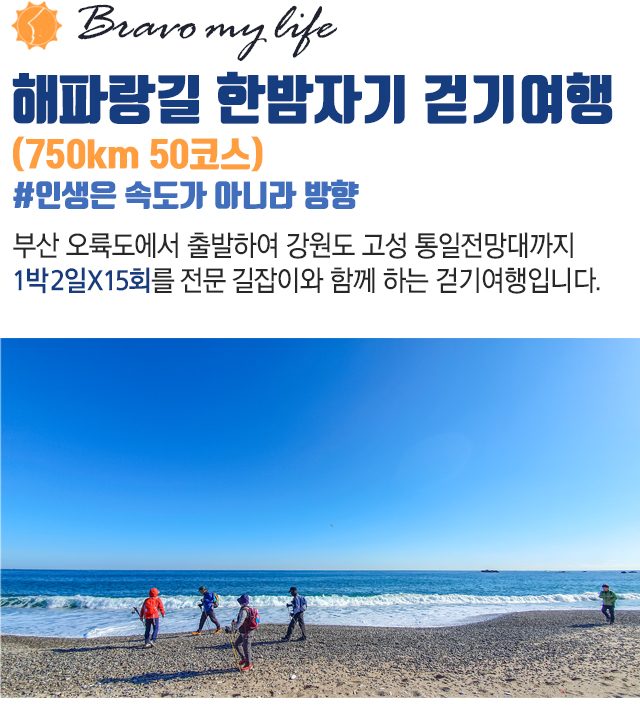 해파랑길 한밤자기 걷기여행 소개